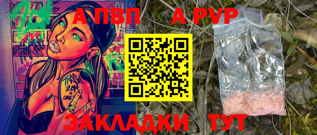 Альфа ПВП Соль  Вход с VPN  Арсеньев  Alfa_PVP кристаллы 