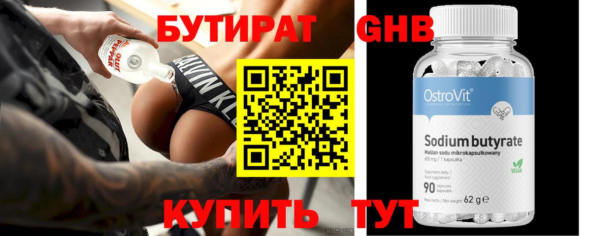 Бутират 1.4BDO Арсеньев