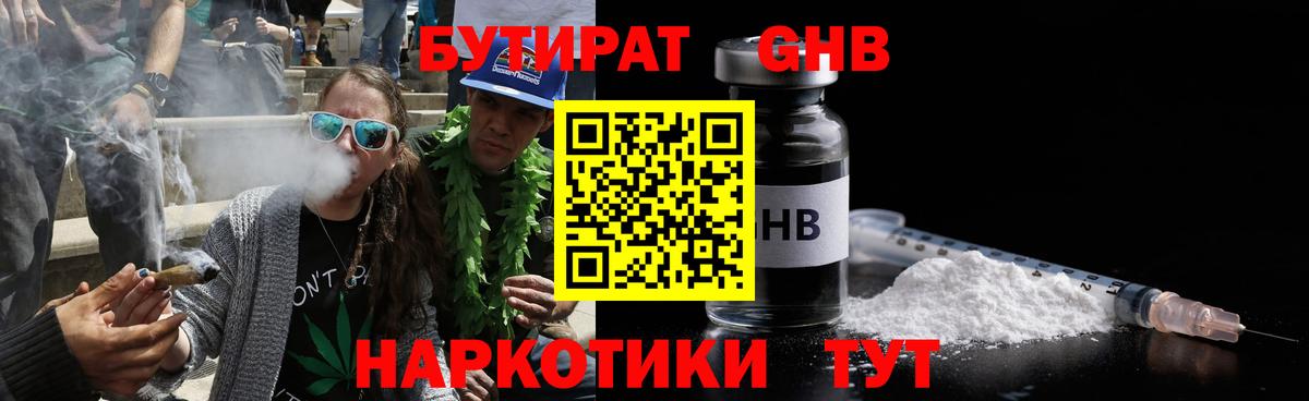 Арсеньев  БУТИРАТ вода  Бутират  Вход с VPN 