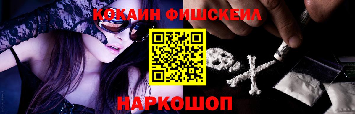 Cocaine  COCAIN Fish Scale  Вход с VPN  КОКАИН Перу  Арсеньев 