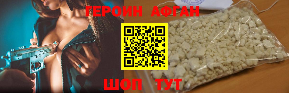 Героин VHQ Арсеньев